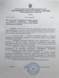 Наказ «Про початок роботи із оцінювання корупційних ризиків