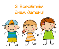 Весвітній день дитини