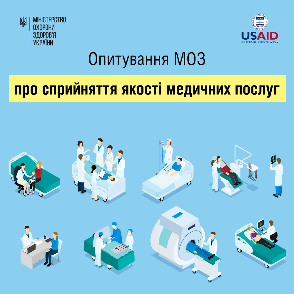 Всеукраїнське опитування “Голос пацієнтів”